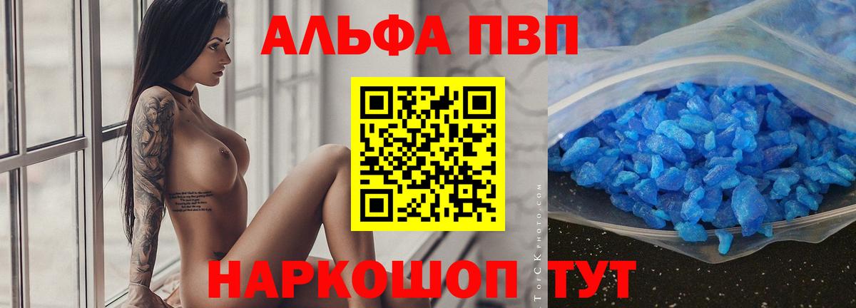A-PVP кристаллы  A-PVP Соль  Вход с VPN  Alpha-PVP  Моздок  A-PVP СК 