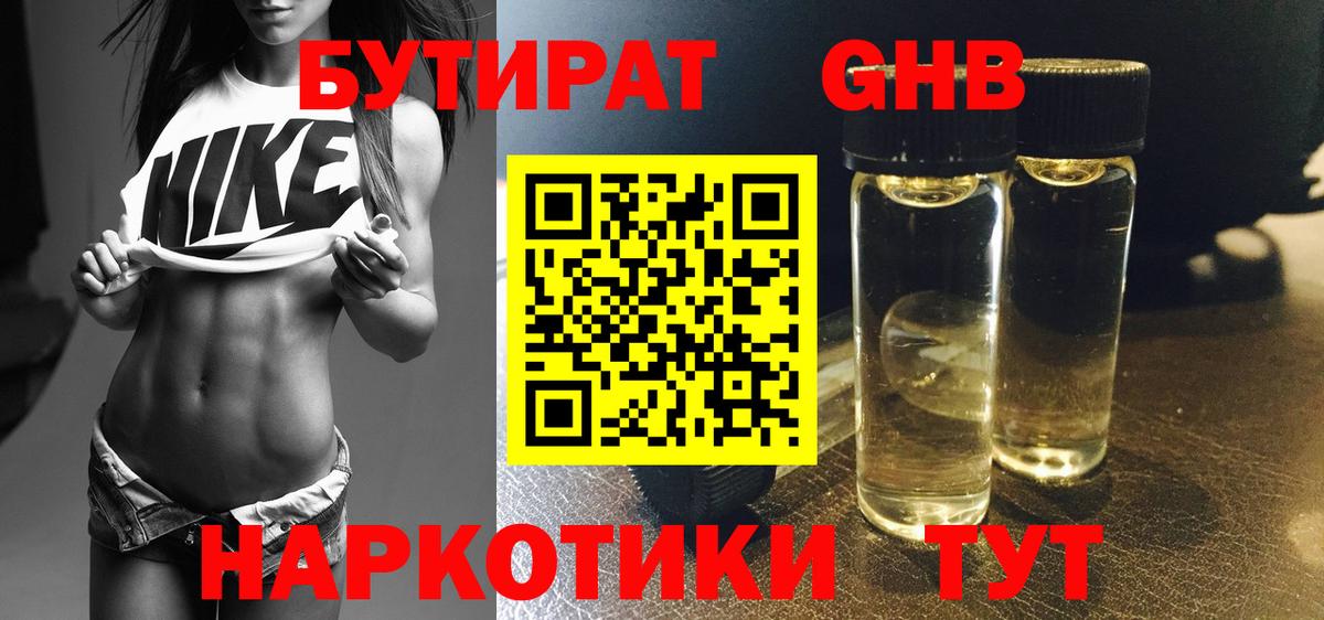 Моздок  БУТИРАТ бутик  Вход с VPN 