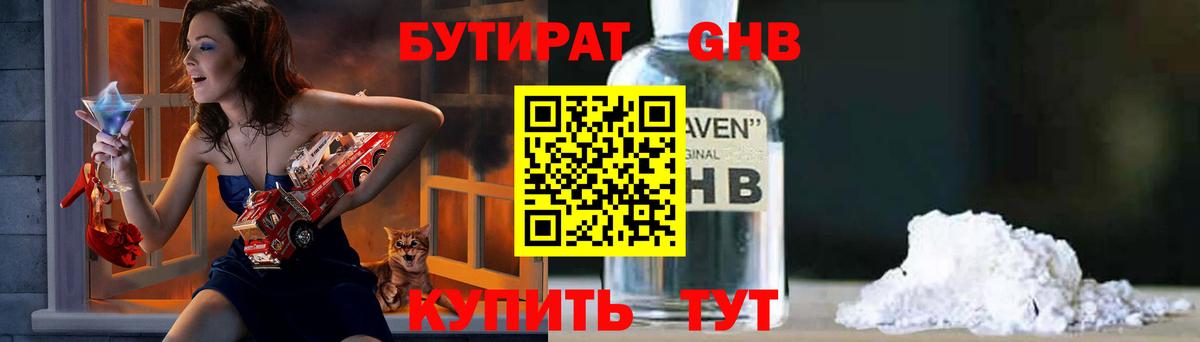 БУТИРАТ жидкий экстази Моздок