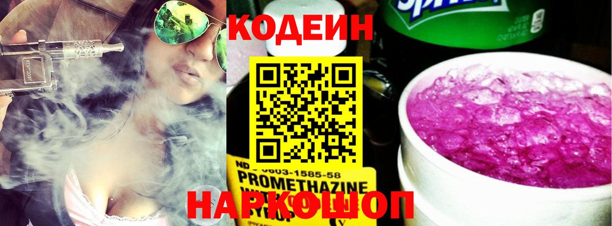 Кодеин Purple Drank  Кодеиновый сироп Lean Purple Drank  Моздок  Вход с VPN 