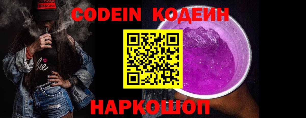 Codein напиток Lean (лин)  Codein напиток Lean (лин)  Моздок 