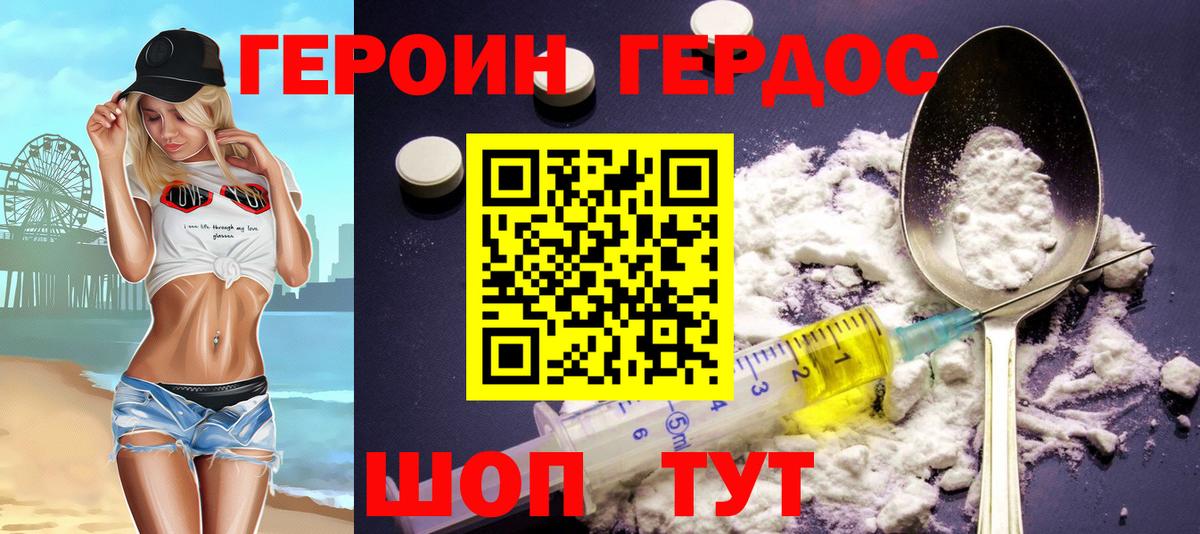 ГЕРОИН хмурый Моздок