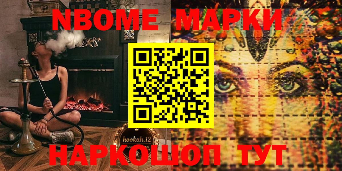 Марки 25I-NBOMe 1,8мг Моздок